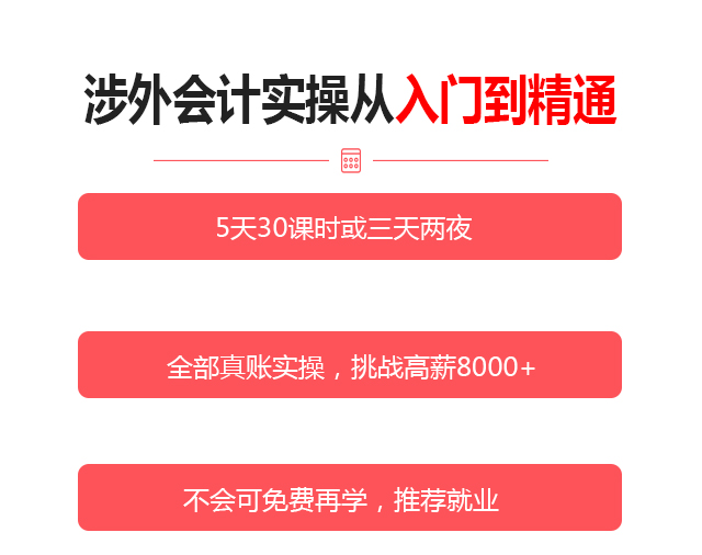 涉外会计实操从入门到精通