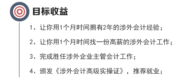 涉外会计实操从入门到精通